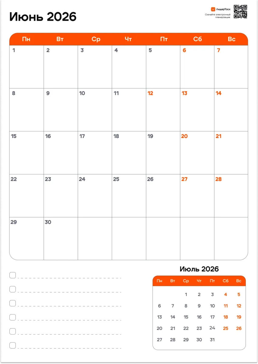 Планер на июнь 2026 вертикальный